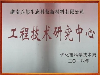 工程技術(shù)研究中心證書