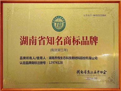 湖南省知名商標(biāo)品牌